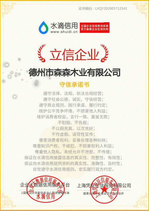 森森醫(yī)院門(mén)公司榮獲水滴信用核驗(yàn)證書(shū)